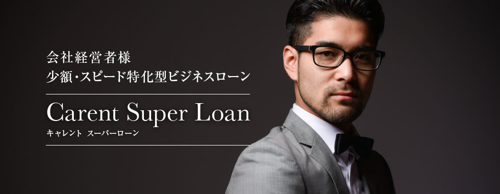 Carent Super Loan