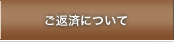���ԍςɂ���