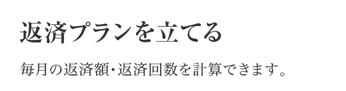簡単・便利・スピーディー